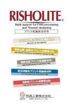 RISHO LITE プリント配線板用銅張積層板