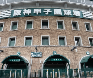 阪神甲子園球場 外観
