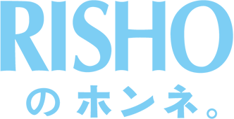 RISHOのホンネ。タイトル画像