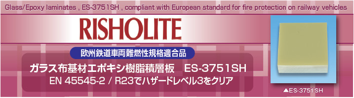 RISHO Products News :ガラス布基材エポキシ樹脂積層板 ES RISHO Products News :ガラス布基材エポキシ樹脂積層板 ES