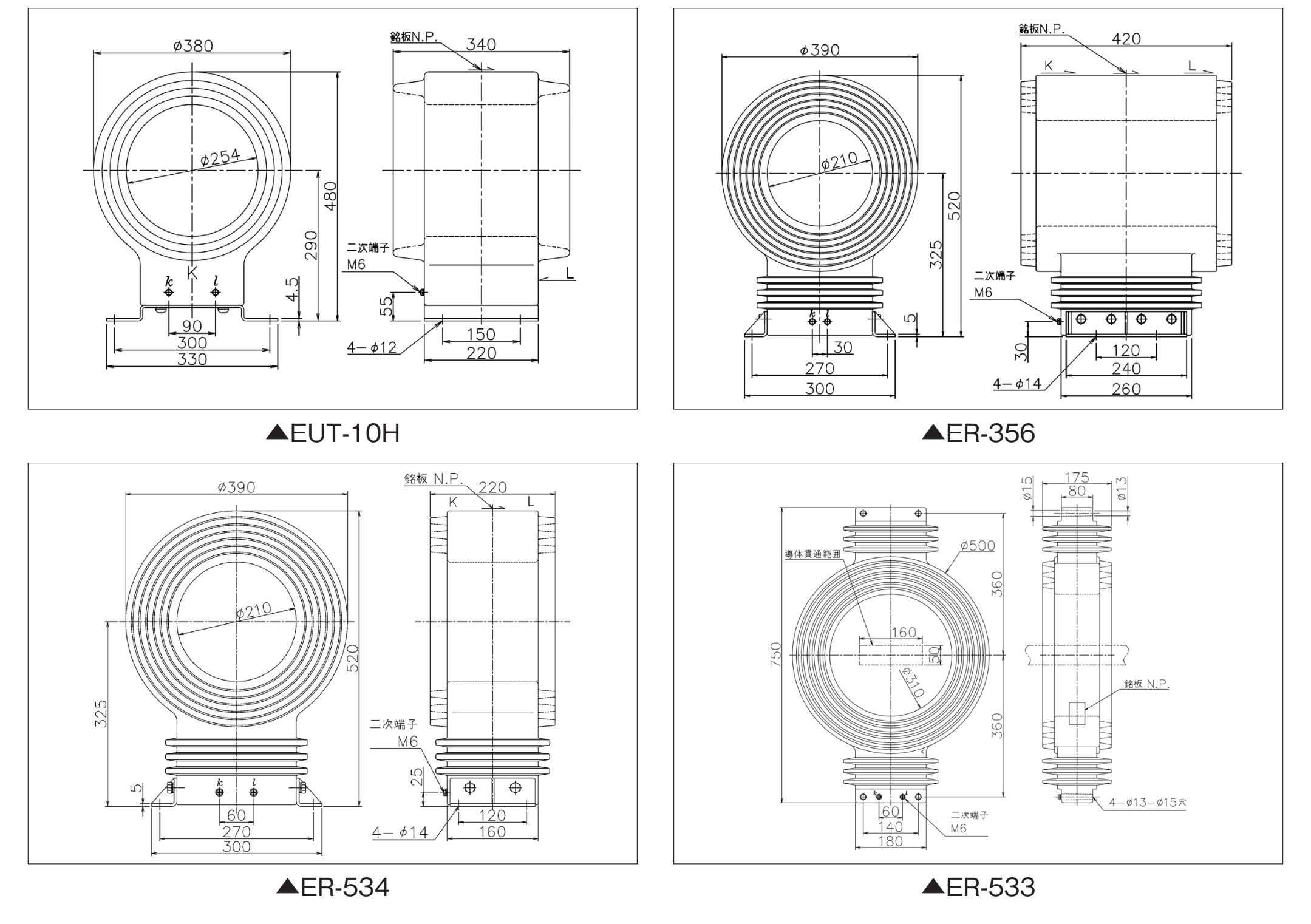 EUT-10H / ER-356 / ER-534 / ER-533 の外形寸法図