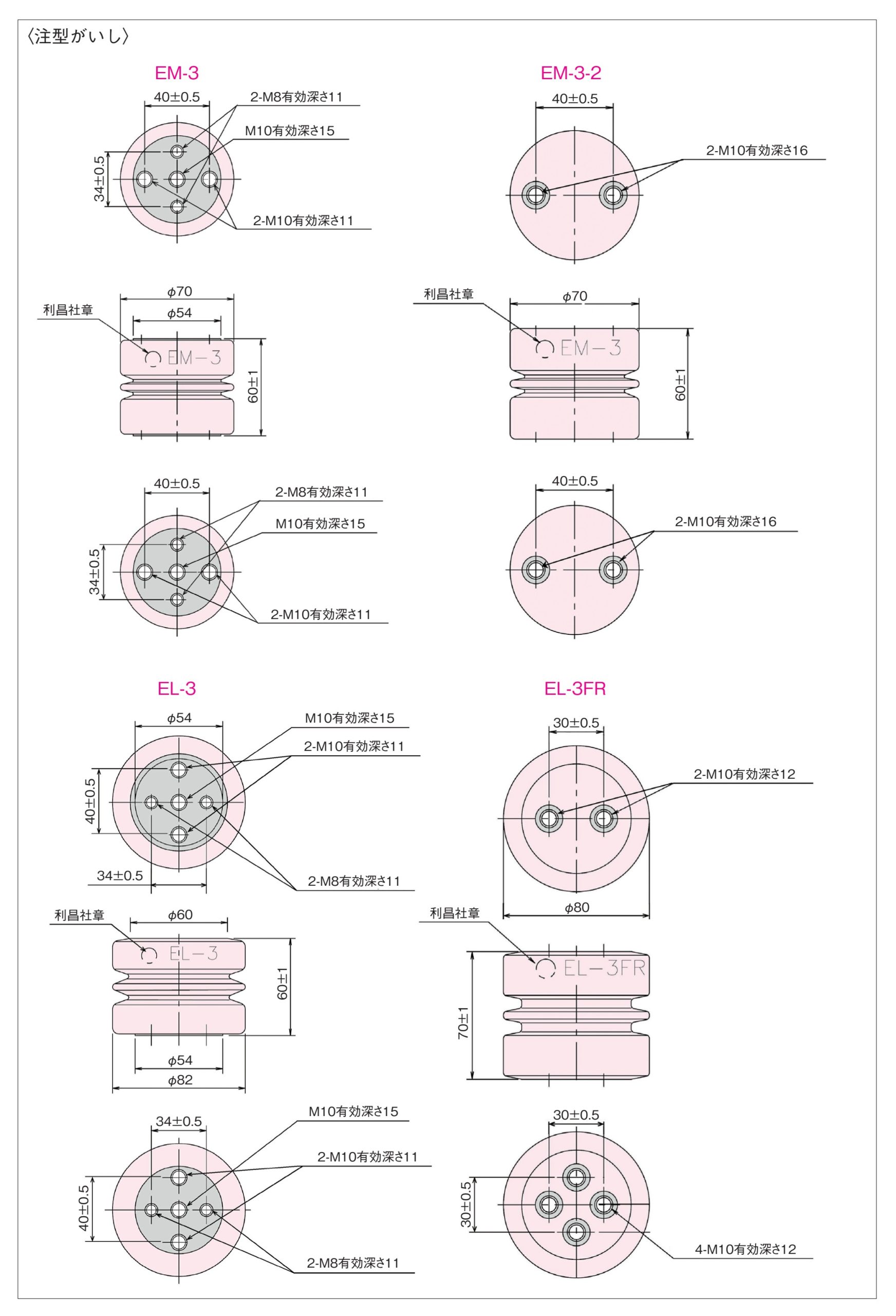 注型がいし EM-3 / EM-3-2 / EL-3 / EL-3FR の外形寸法図