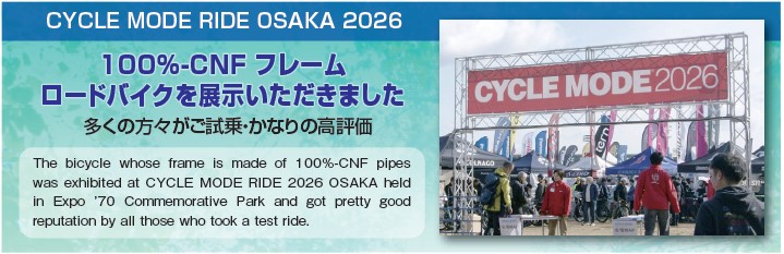 100%-CNF フレーム
ロードバイクを展示いただきました