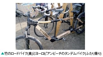 竹のロードバイクとヨーロピアンビーチのタンデムバイク(ふたり乗り)