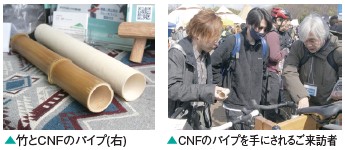 竹とCNFのパイプ(右)と、CNFパイプを手にされるご来訪者