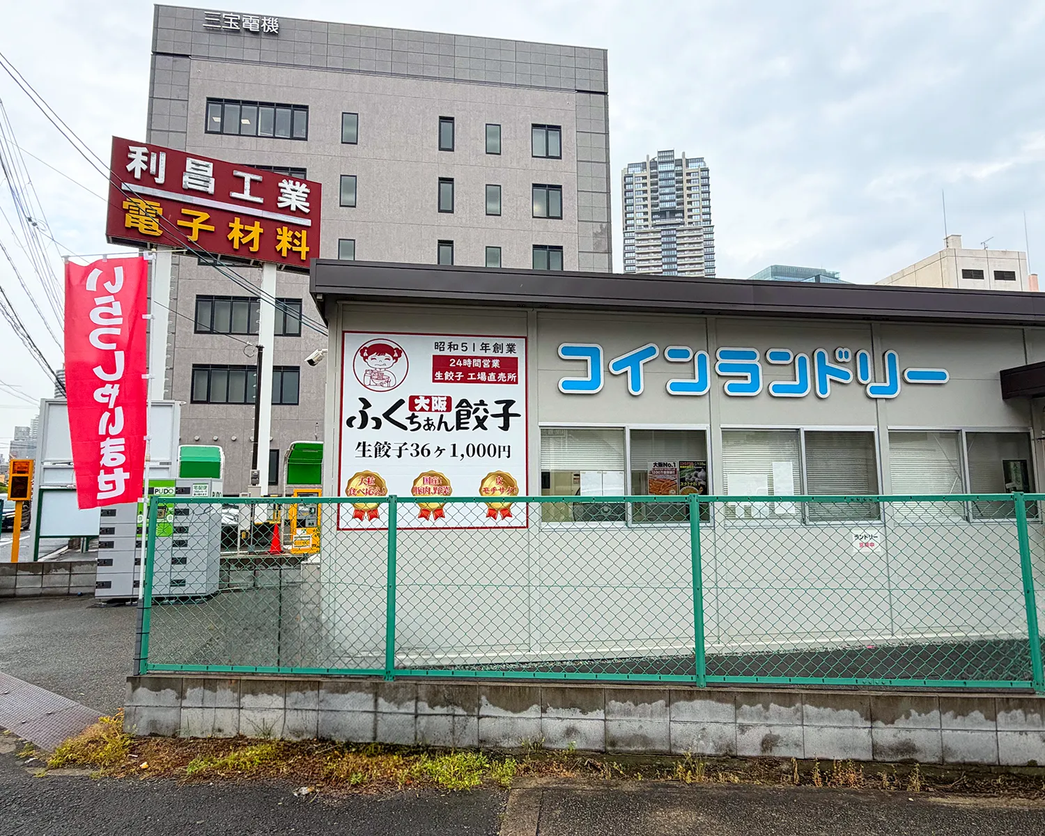 大淀 ランドリー 画像1