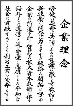 企業理念