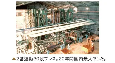 2基連動30段プレス