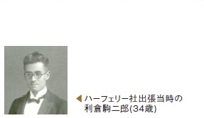 ハーフェリー社の資料