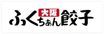 大阪ふくちぁん餃子