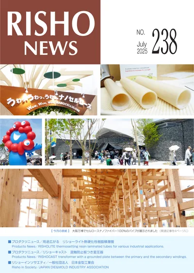 RISHO NEWS 238号