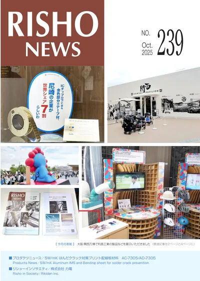 RISHO NEWS 239号
