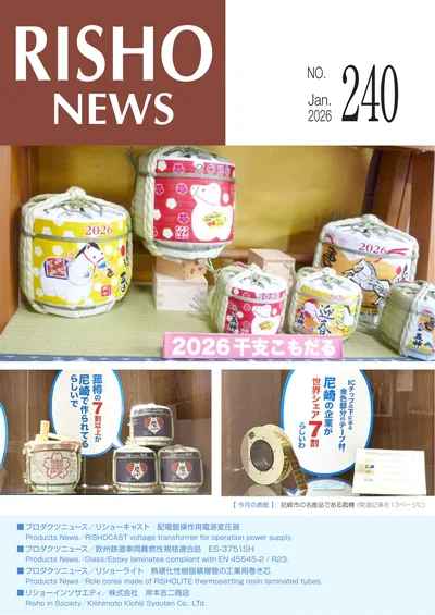 RISHO NEWS 240号